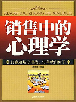 销售中的心理学 (Psychology in Sales) - ebook